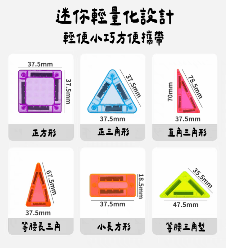 旅行攜帶式 口袋炫彩MINI磁力片38片
