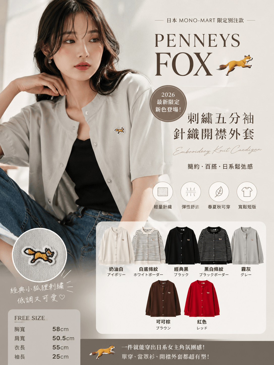 日本特價🇯🇵PENNEYS FOX 刺繡五分袖針織開襟外套