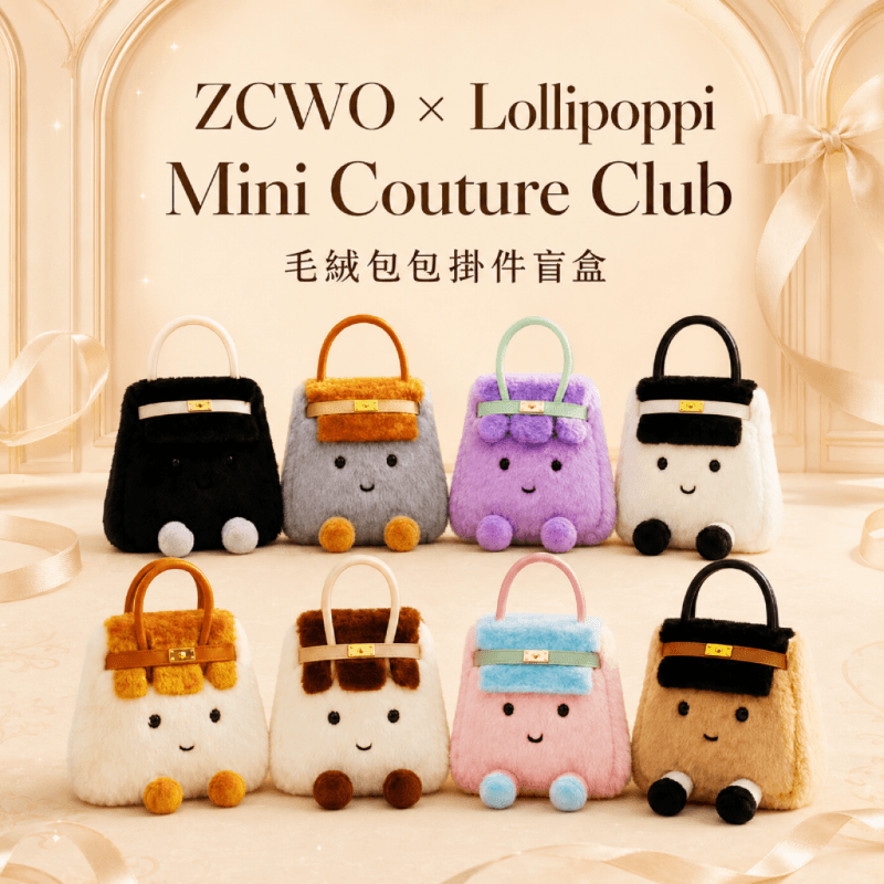ZCWO x Lollipoppi 毛絨包包掛件盲盒