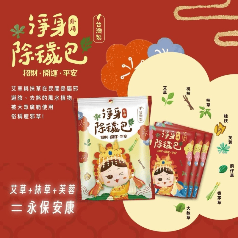 吉寶 淨身除穢包 1袋10包