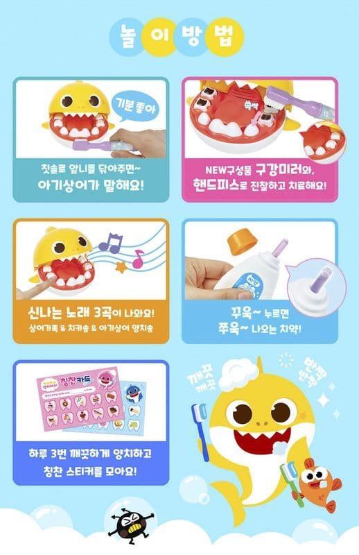 韓國🇰🇷鯊魚寶寶唱歌刷牙遊戲組