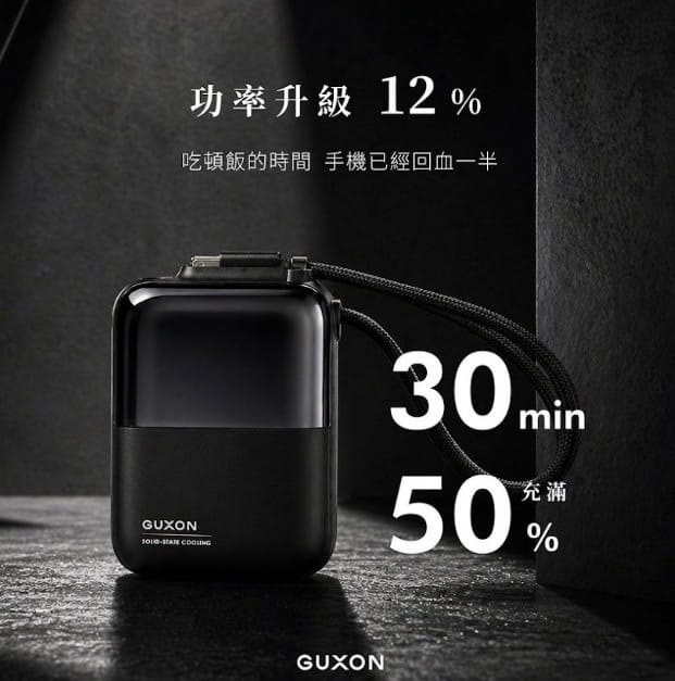 GUXON 極方塊 半固態行動電源 10000mAh
