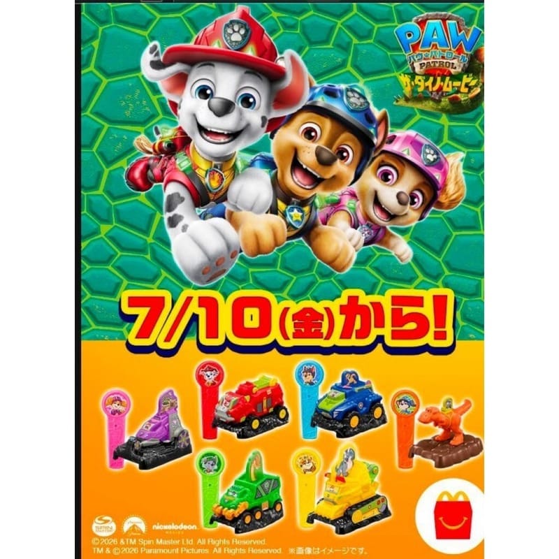 日本🇯🇵麥當勞 汪汪隊立大功 電影版玩具