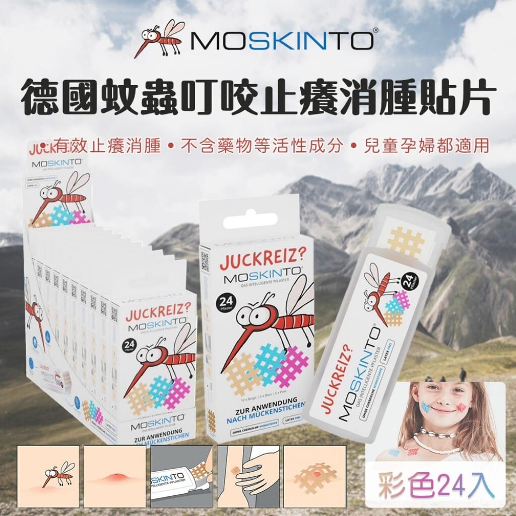 德國🇩🇪MOSKINTO 蚊蟲叮咬止癢消腫彩色貼片 24入