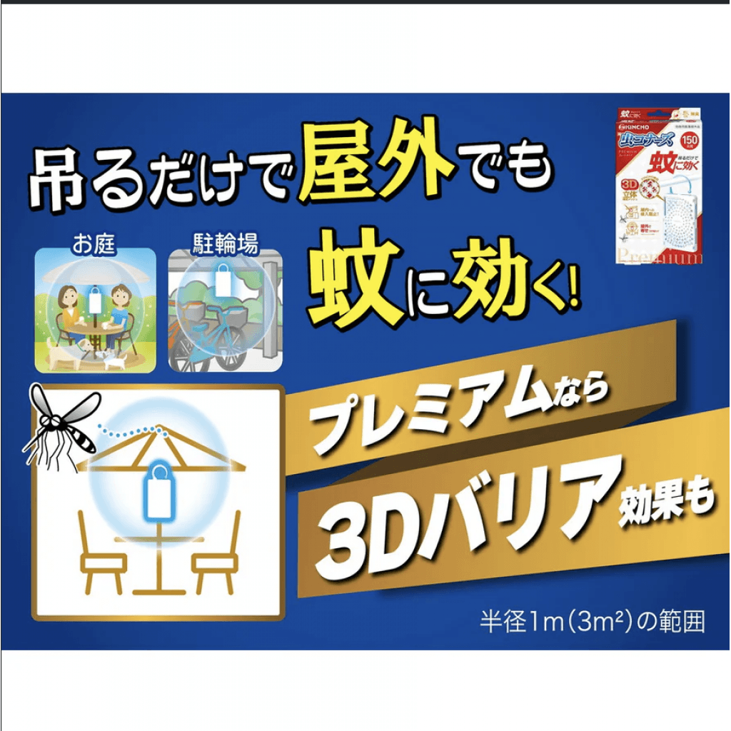 日本🇯🇵金鳥 無味防蚊掛片（150天長效款）