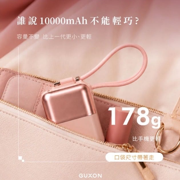 GUXON 極方塊 半固態行動電源 10000mAh