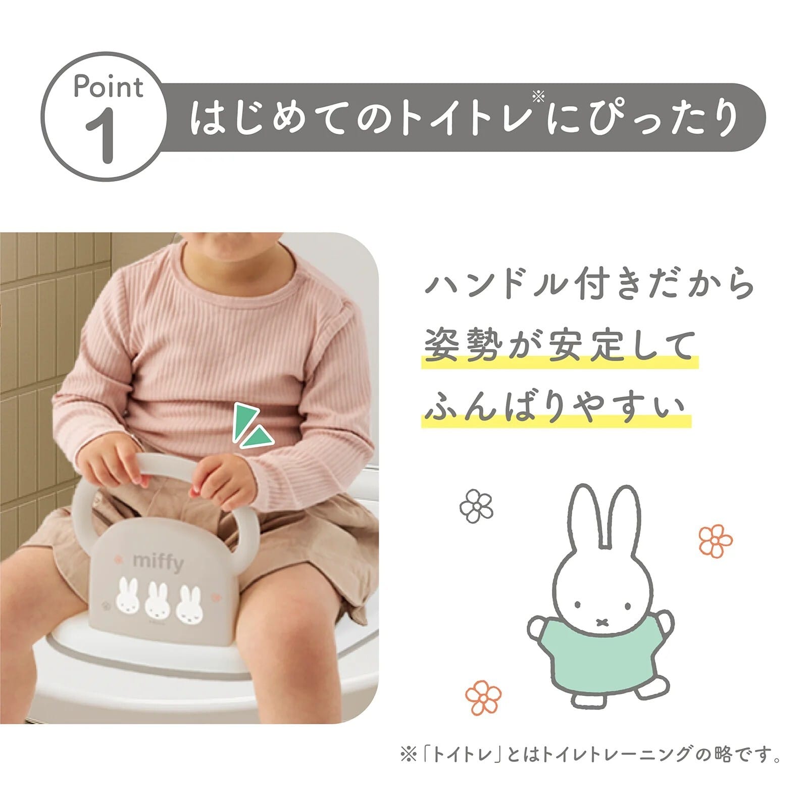 日本🇯🇵Miffy第一個如廁訓練座椅