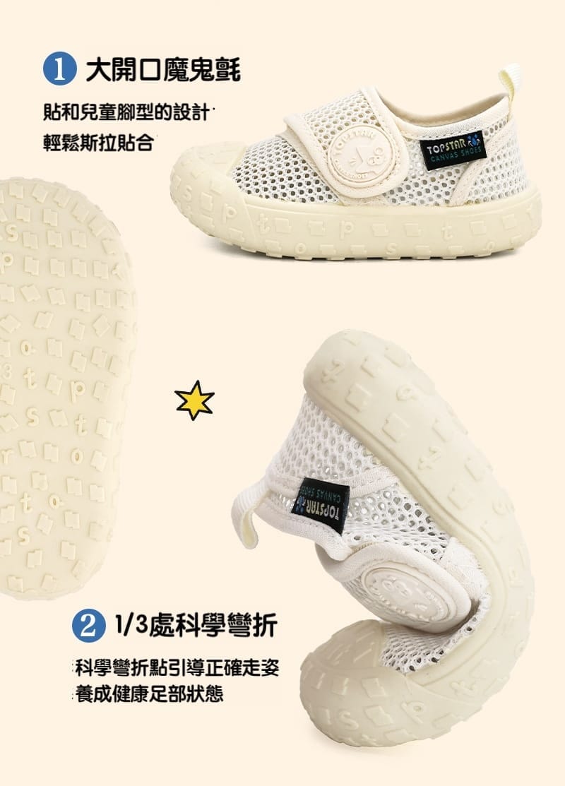 TOPSTAR 透氣網布魔鬼氈童鞋(14-19cm)