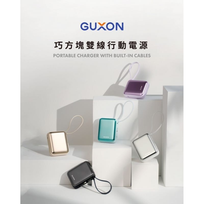 GUXON 巧方塊雙線行動電源GFC10000