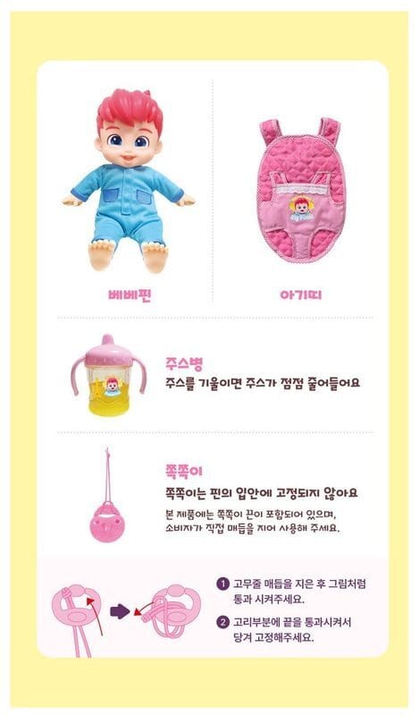 韓國🇰🇷Bebefinn 拍拍背安撫背帶娃娃組
