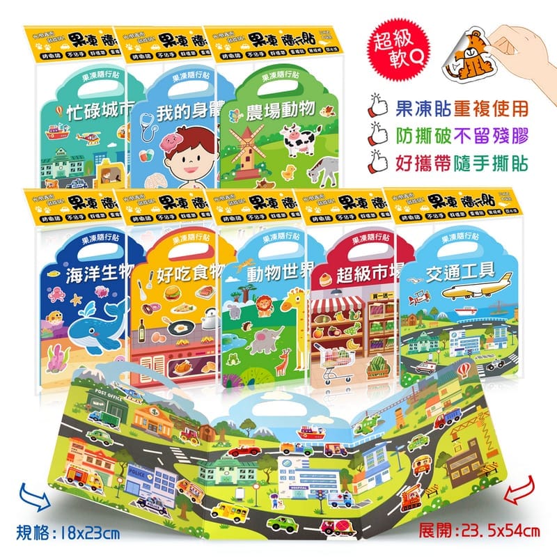 隨帶隨貼 果凍隨行貼 8款