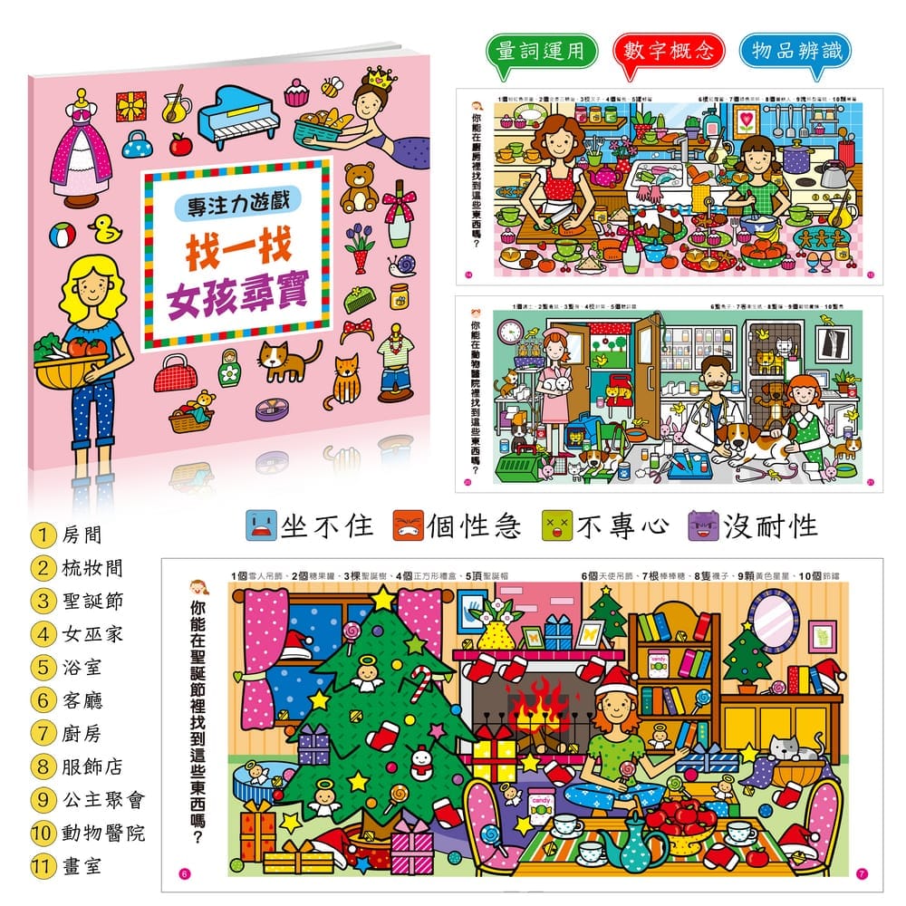 專注力遊戲(全套14冊)