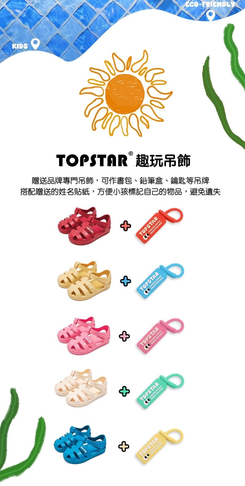TOPSTAR 糖果色羅馬涼鞋(13.8-19.5cm)