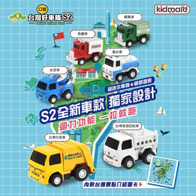 KIDMATE 台灣好車隊 口袋車隊6入組 第二代
