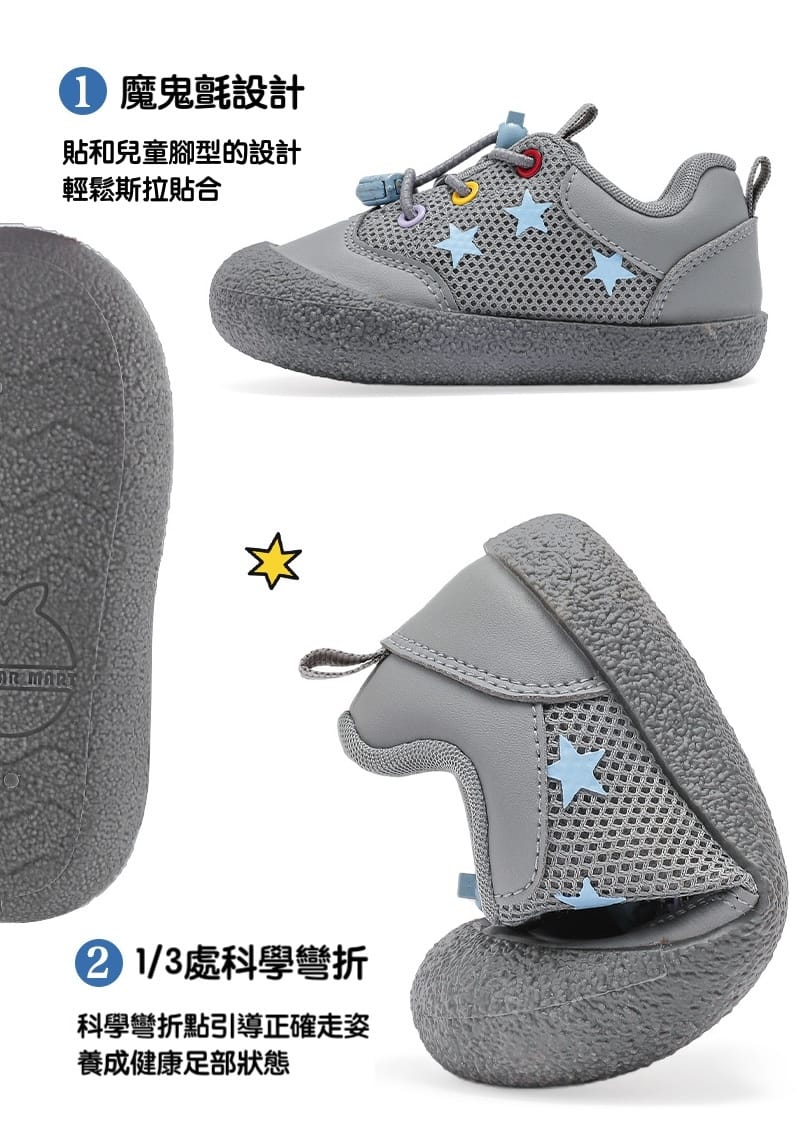 TOPSTAR 星星網面餅乾鞋(13-19cm)