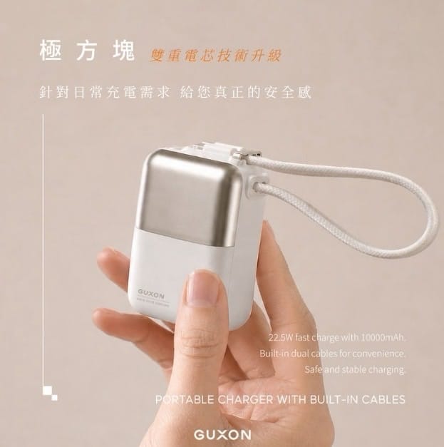 GUXON 極方塊 半固態行動電源 10000mAh