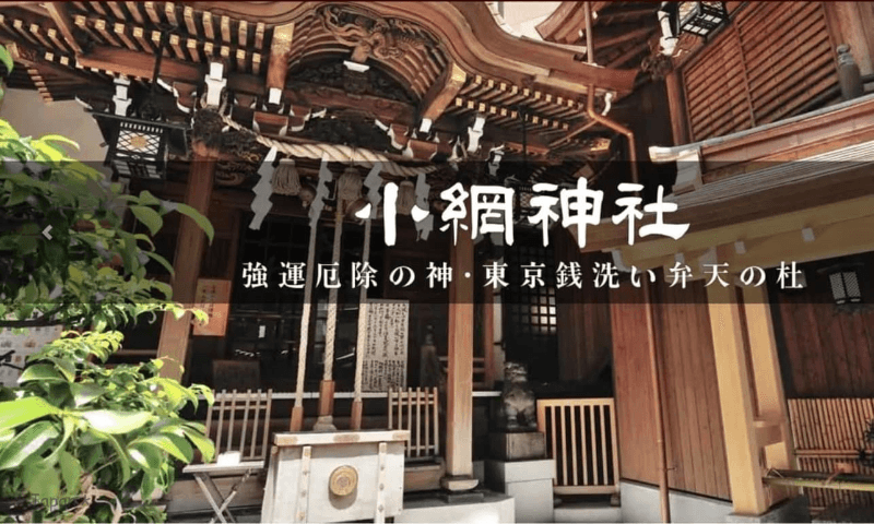 日本🇯🇵小網神社 2026馬年 發財五円招財吊飾（會幫大家洗錢祈福）