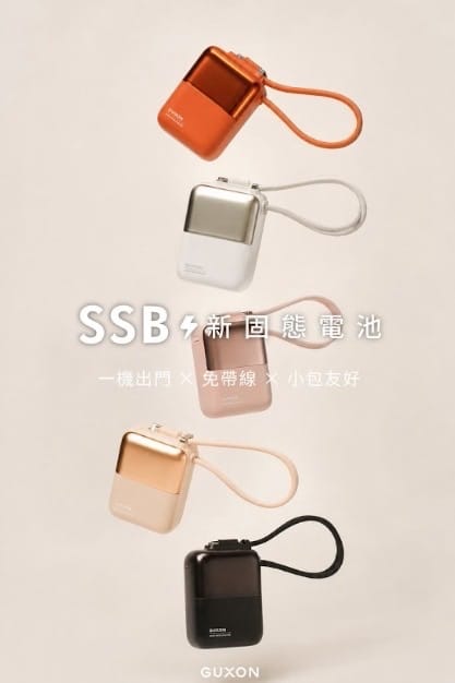 GUXON 極方塊 半固態行動電源 10000mAh