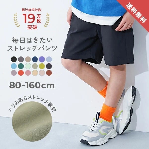 日本🇯🇵素色彈性斜紋短褲(80-160)