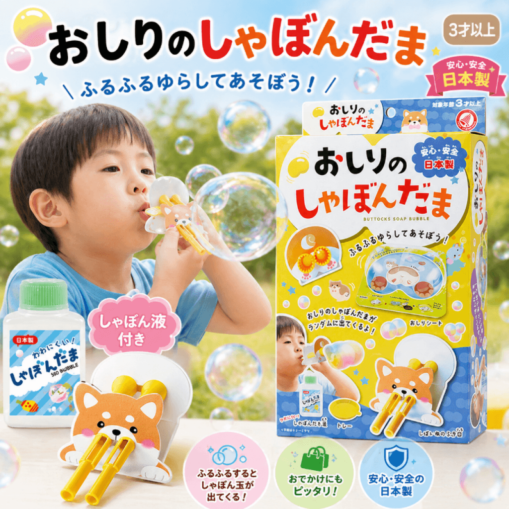 日本製🇯🇵柴犬屁屁療癒吹泡泡玩具