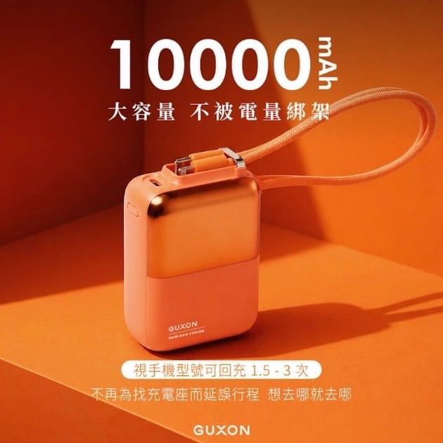 GUXON 極方塊 半固態行動電源 10000mAh