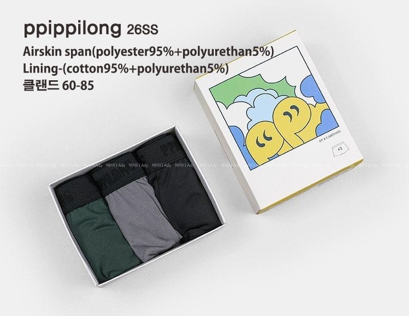 韓國🇰🇷ppippilong 素色男童四角內褲三件組