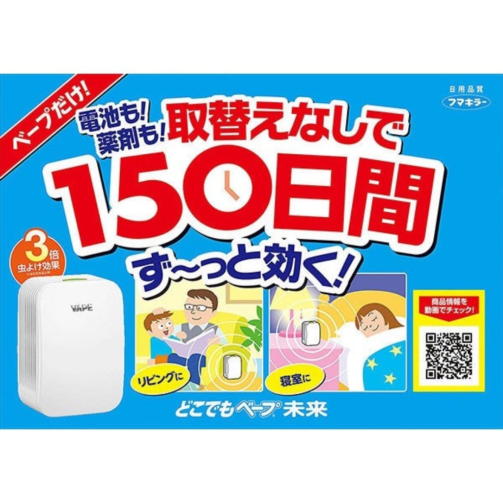 日本🇯🇵VAPE未來無味電池式驅蚊器 持續3倍效果x 150日