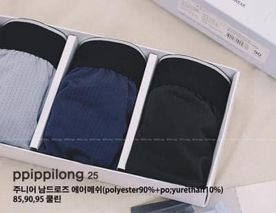 韓國🇰🇷ppippilong 透氣網眼少男四角內褲三件組