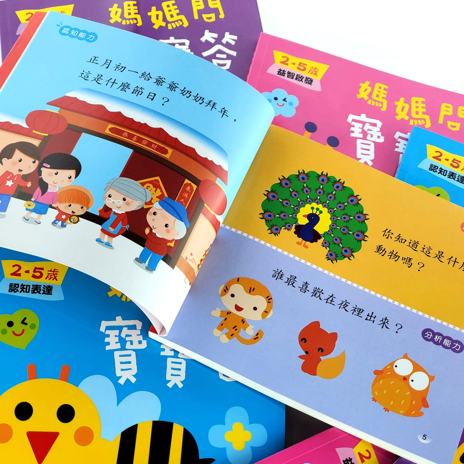 媽媽問寶寶答(全套四冊)