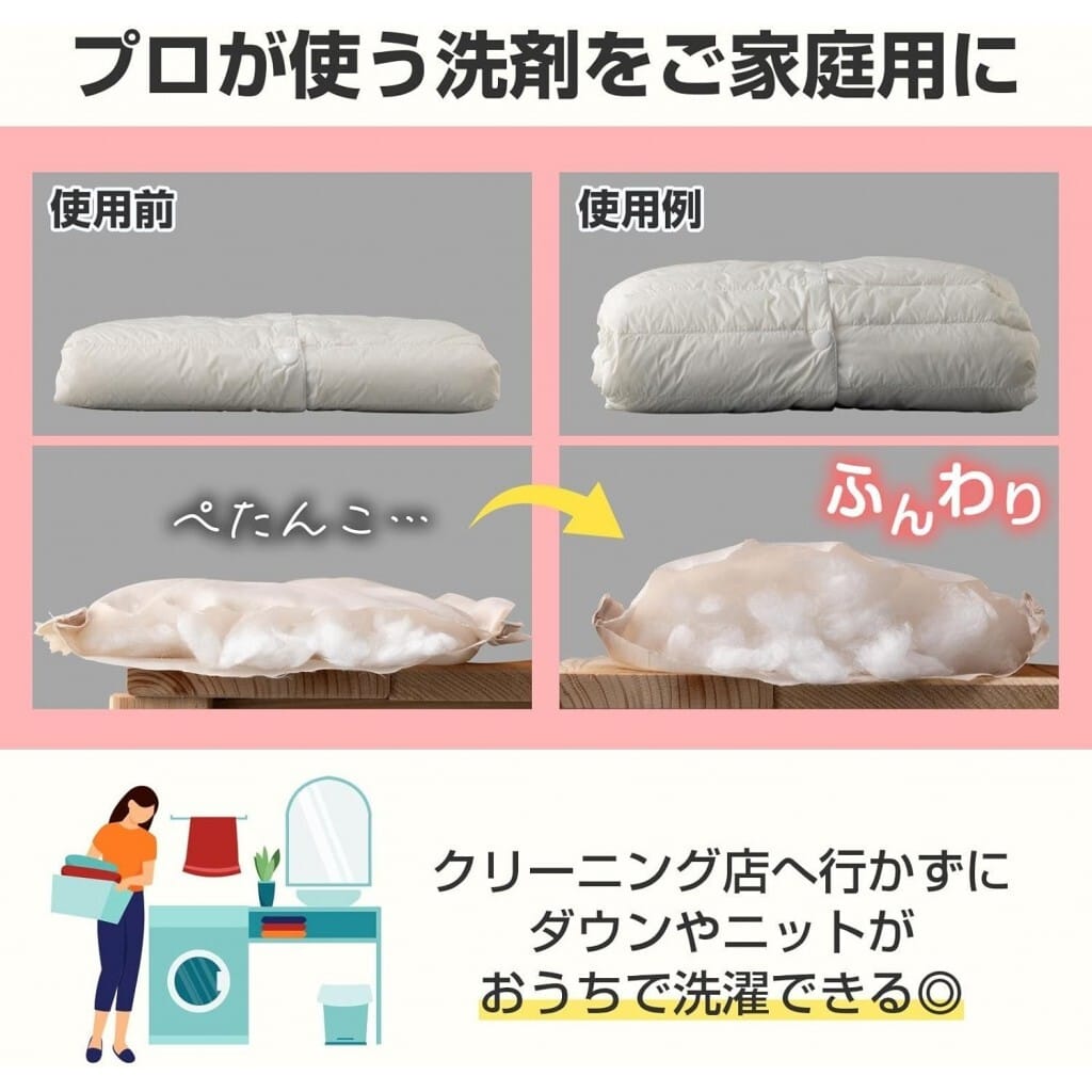 日本🇯🇵Comolife 居家清潔羽絨針織衣物洗滌劑 80mL