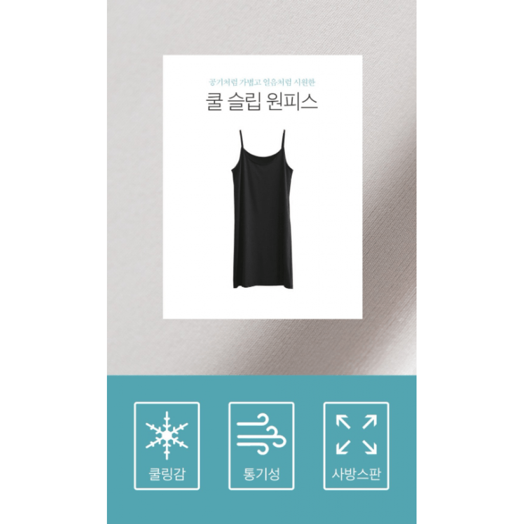 韓國製🇰🇷涼感親膚滑面彈力細肩連身裙