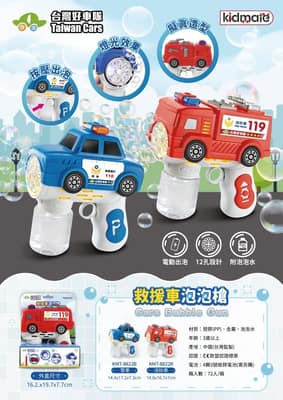 KIDMATE 台灣好車隊 警車/消防車泡泡槍