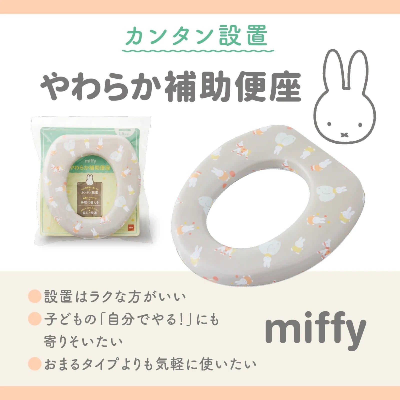 日本🇯🇵Miffy 軟馬桶座圈