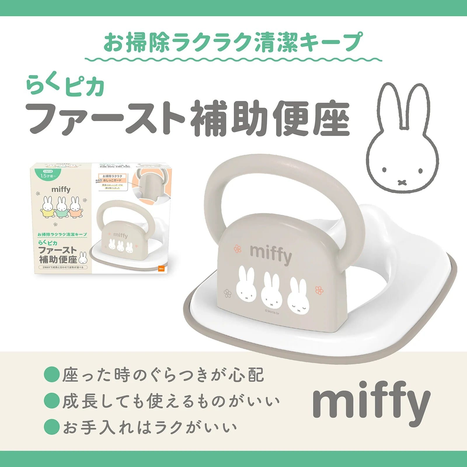 日本🇯🇵Miffy第一個如廁訓練座椅