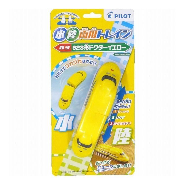 日本🇯🇵PILOT 水陸兩用拉繩發條新幹線 923形