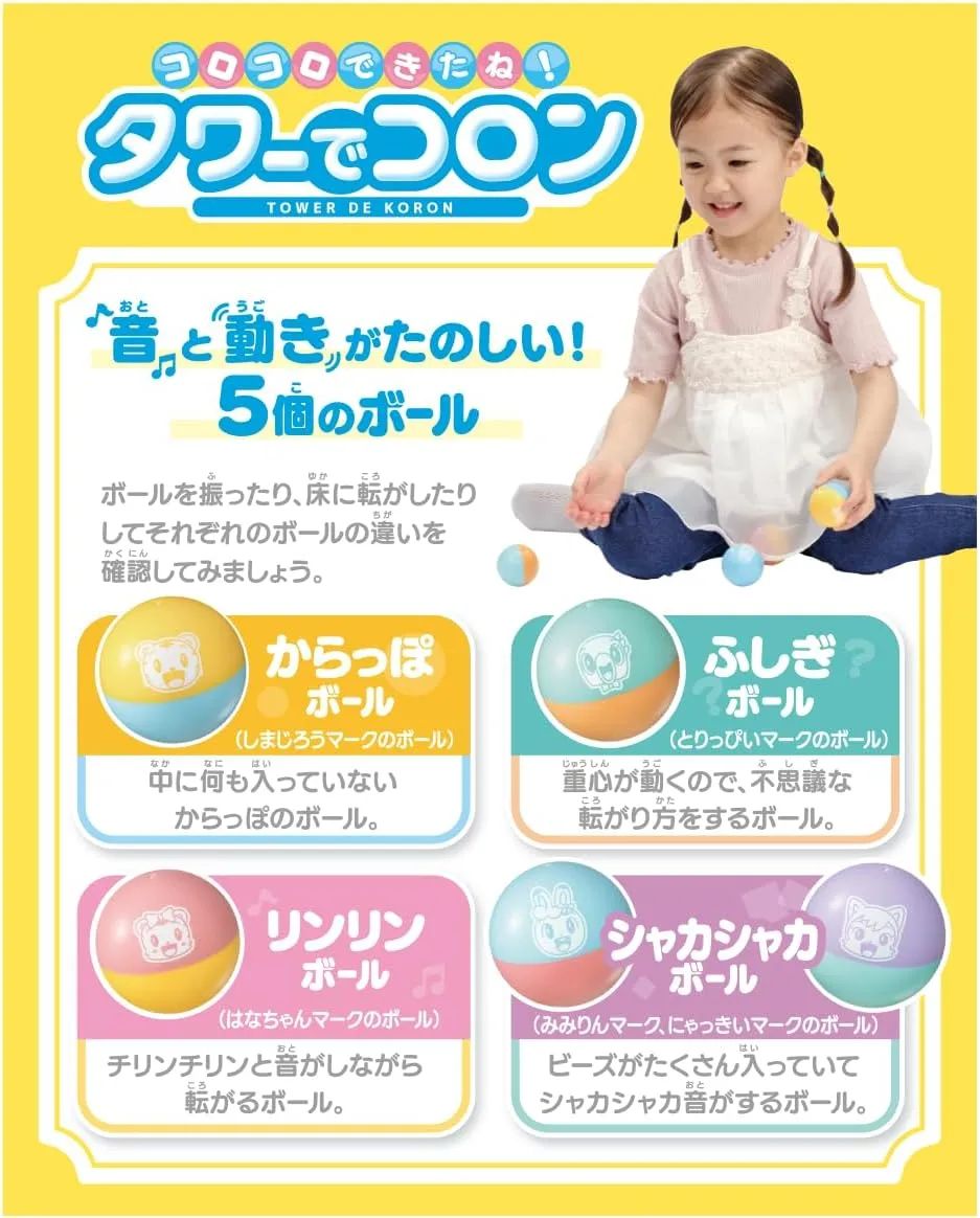 日本🇯🇵巧虎聲光滾滾球塔
