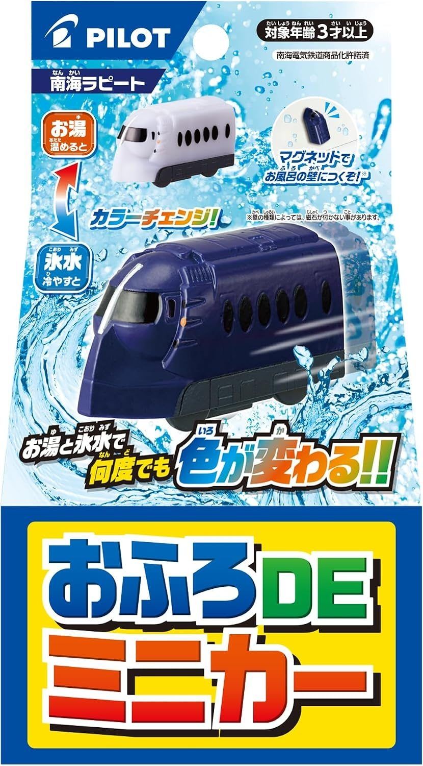 日本🇯🇵PILOT 神奇變色魔法車車洗澡玩具 南海鐵道電車