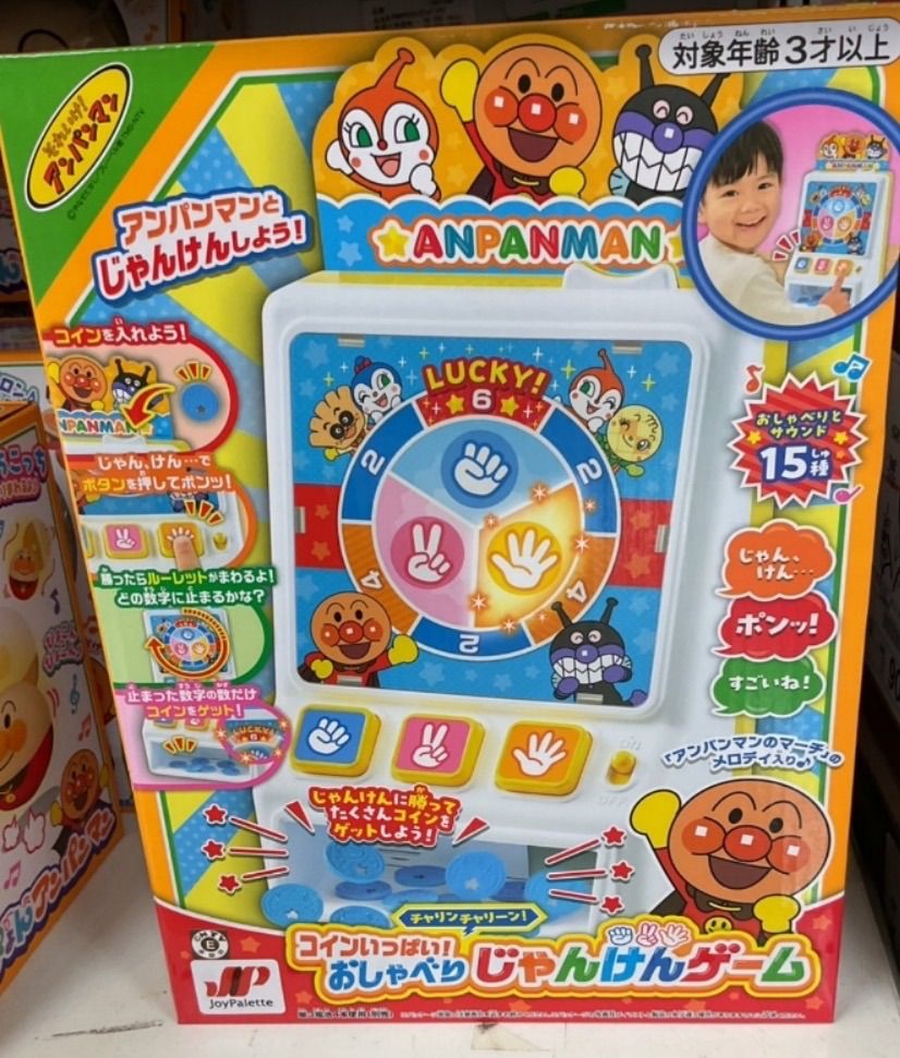 日本🇯🇵麵包超人 硬幣滿滿猜拳投幣遊戲機
