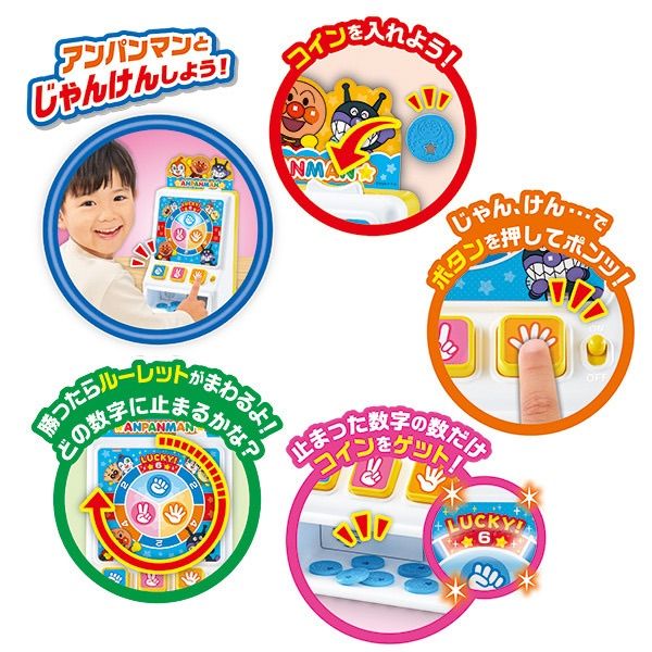 日本🇯🇵麵包超人 硬幣滿滿猜拳投幣遊戲機