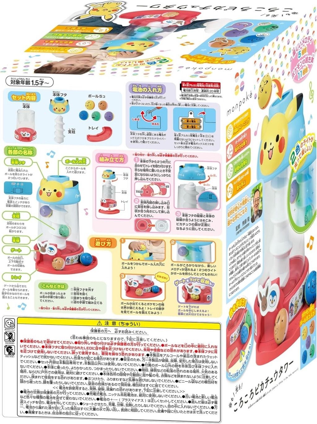 日本🇯🇵SEGA monpoke 寶可夢 皮卡丘 聲光滾滾球塔