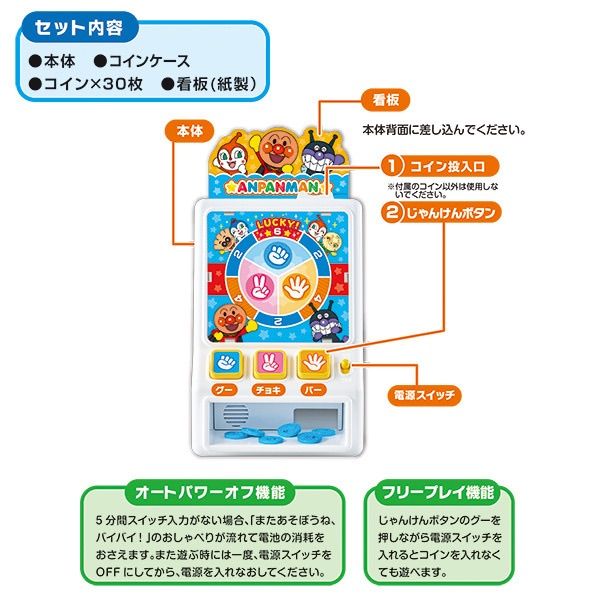 日本🇯🇵麵包超人 硬幣滿滿猜拳投幣遊戲機