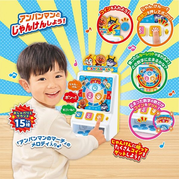 日本🇯🇵麵包超人 硬幣滿滿猜拳投幣遊戲機