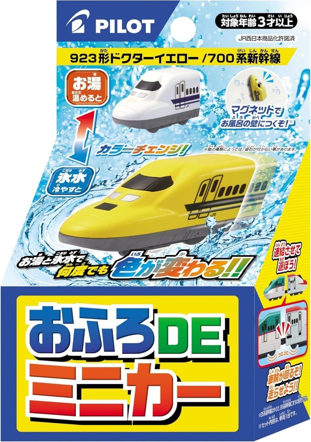 日本🇯🇵PILOT 神奇變色魔法車車洗澡玩具 923形新幹線