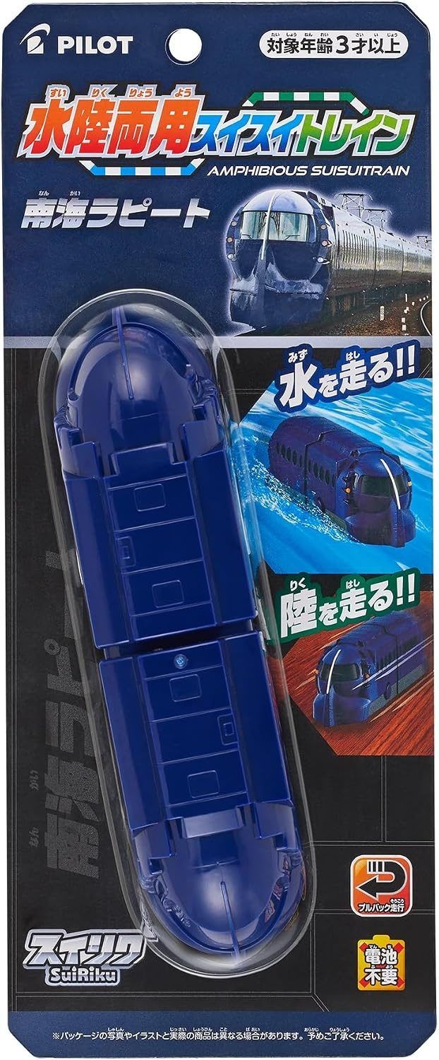 日本🇯🇵PILOT 水陸兩用發條新幹線列車-南海電鐵特急 Rapi t