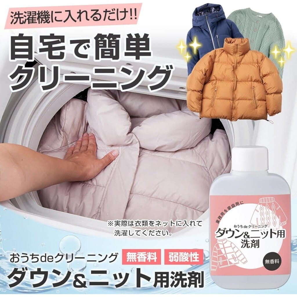 日本🇯🇵Comolife 居家清潔羽絨針織衣物洗滌劑 80mL