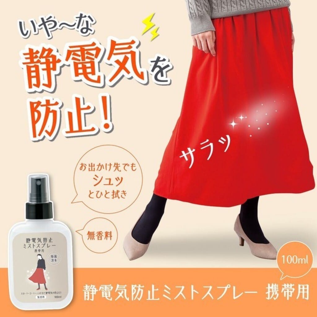 日本🇯🇵靜電氣防止隨身噴霧 100ml