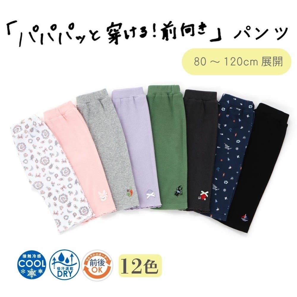 日本🇯🇵SLAP SLIP 雙面可穿涼感六分褲(80-120)
