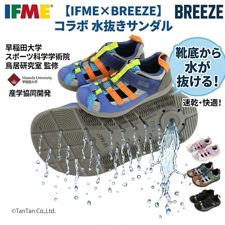 日本🇯🇵BREEZE x IFME 水陸兩用涼鞋(13-20cm)