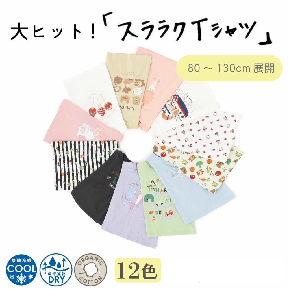 日本🇯🇵SLAP SLIP 涼感有機棉女童印花短Ｔ(80-130)