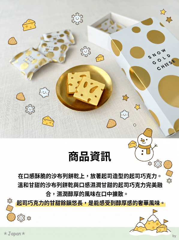 日本🇯🇵北海道 史上最難買 【SNOW】CHEESE 沙布列酥餅